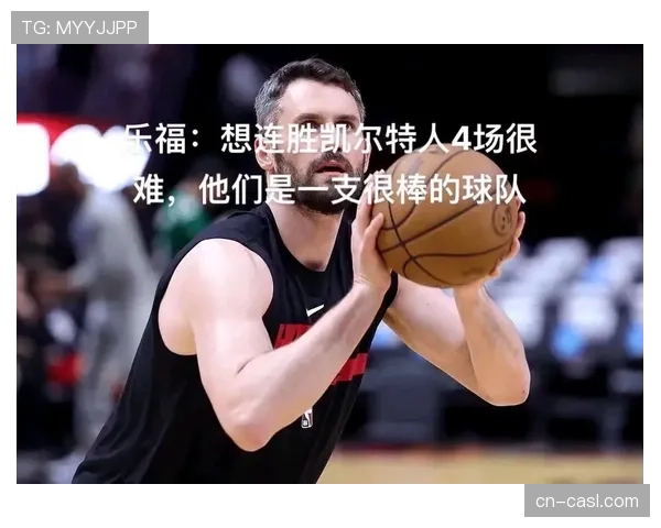 官方声明：热火老将凯文·乐福因个人原因无限期离队